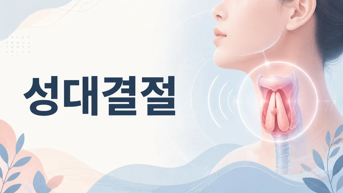 성대결절 원인과 증상 — 치료와 음성 관리